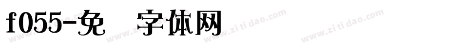 f055字体转换