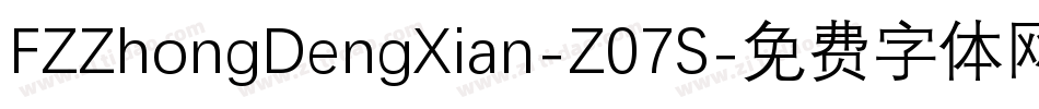 FZZhongDengXian-Z07S字体转换