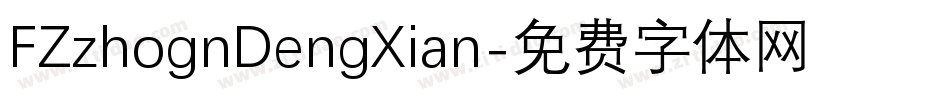 FZzhognDengXian字体转换