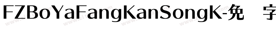 FZBoYaFangKanSongK字体转换