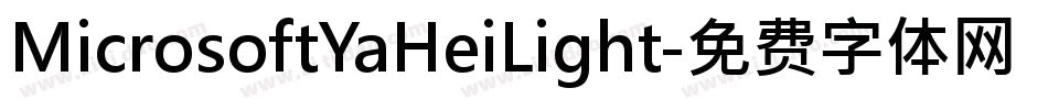 MicrosoftYaHeiLight字体转换