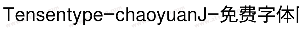 Tensentype-chaoyuanJ字体转换
