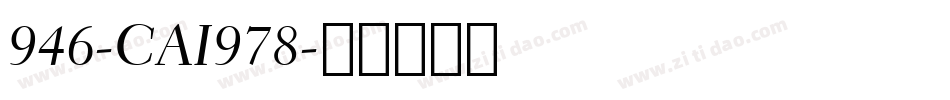 946-CAI978字体转换