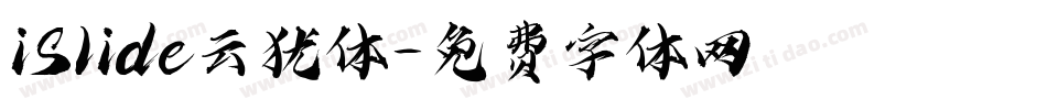 iSlide云犹体字体转换