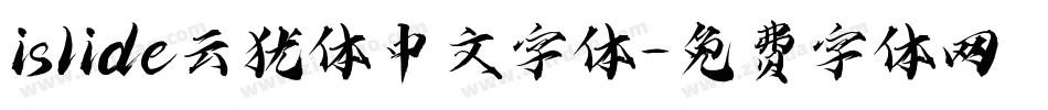 islide云犹体中文字体字体转换