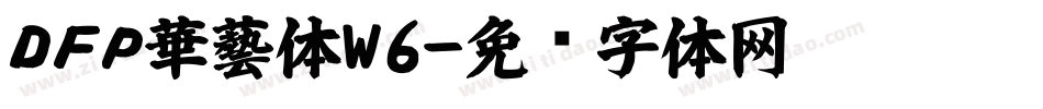 ＤＦＰ華藝体W6字体转换