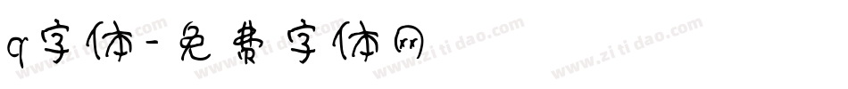 q字体字体转换