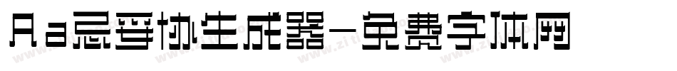 Aa忌妥协生成器字体转换