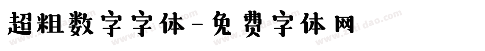 超粗数字字体字体转换