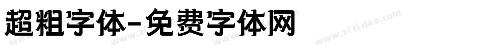 超粗字体字体转换