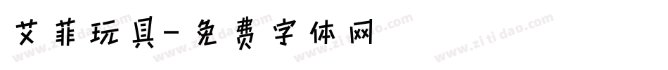 艾菲玩具字体转换