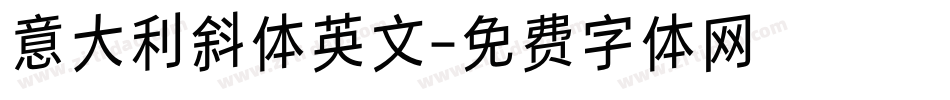 意大利斜体英文字体转换