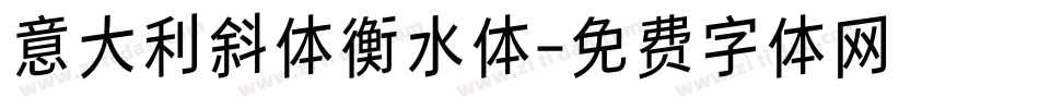 意大利斜体衡水体字体转换