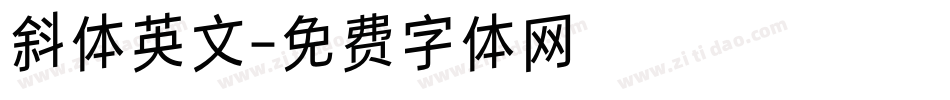 斜体英文字体转换