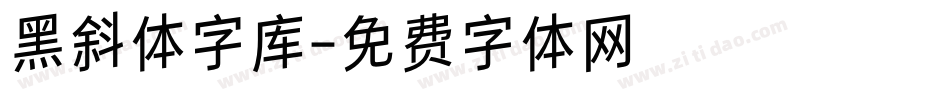 黑斜体字库字体转换