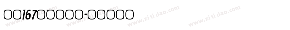 字魂167伊人黑下载字体转换