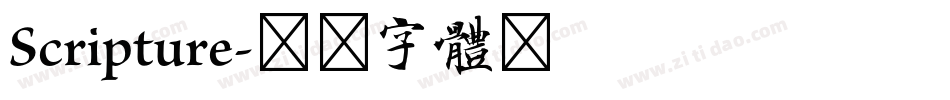 Scripture字体转换