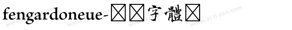 fengardoneue字体转换