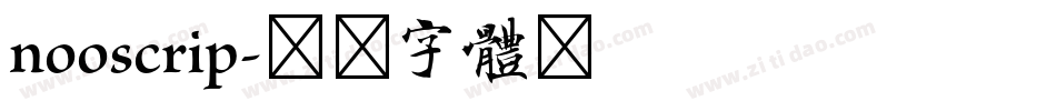 nooscrip字体转换