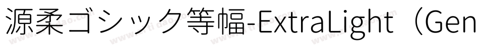 源柔ゴシック等幅-ExtraLight（GenJyuuGothic-Monospace-ExtraLight）字体转换