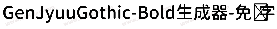 GenJyuuGothic-Bold生成器字体转换