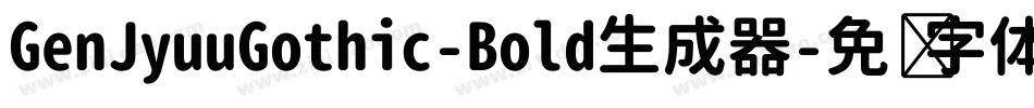 GenJyuuGothic-Bold生成器字体转换