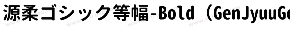 源柔ゴシック等幅-Bold（GenJyuuGothic-Monospace-Bold）字体转换