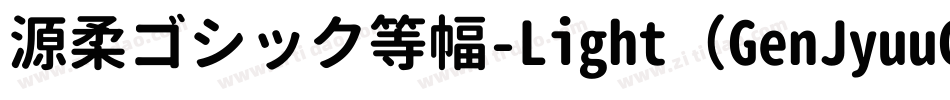 源柔ゴシック等幅-Light（GenJyuuGothic-Monospace-Light）字体转换