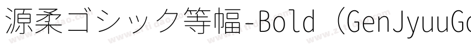 源柔ゴシック等幅-Bold（GenJyuuGothic-Monospace-Bold）字体转换