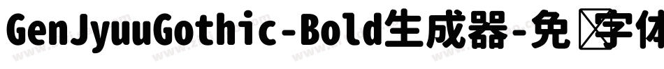 GenJyuuGothic-Bold生成器字体转换