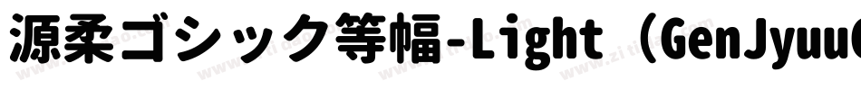 源柔ゴシック等幅-Light（GenJyuuGothic-Monospace-Light）字体转换