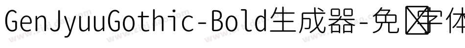 GenJyuuGothic-Bold生成器字体转换
