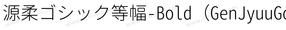 源柔ゴシック等幅-Bold（GenJyuuGothic-Monospace-Bold）字体转换