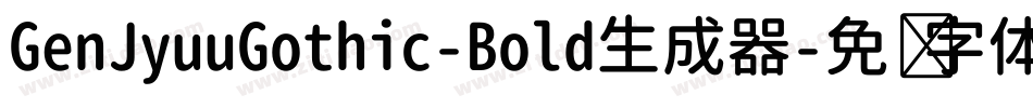 GenJyuuGothic-Bold生成器字体转换
