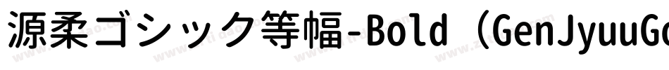 源柔ゴシック等幅-Bold（GenJyuuGothic-Monospace-Bold）字体转换