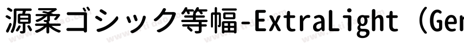 源柔ゴシック等幅-ExtraLight（GenJyuuGothic-Monospace-ExtraLight）字体转换