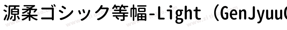 源柔ゴシック等幅-Light（GenJyuuGothic-Monospace-Light）字体转换
