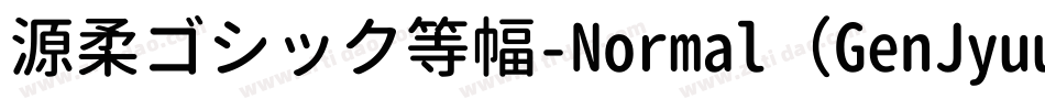 源柔ゴシック等幅-Normal（GenJyuuGothic-Monospace-Normal）字体转换