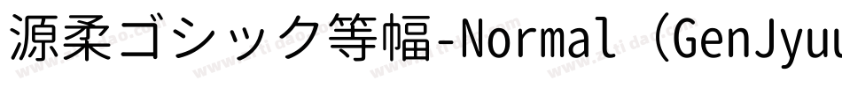 源柔ゴシック等幅-Normal（GenJyuuGothic-Monospace-Normal）字体转换