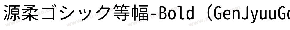 源柔ゴシック等幅-Bold（GenJyuuGothic-Monospace-Bold）字体转换