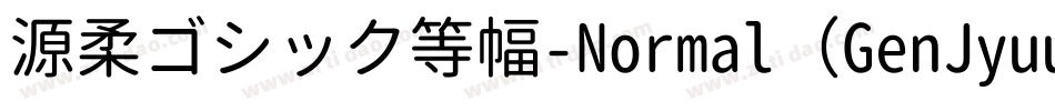 源柔ゴシック等幅-Normal（GenJyuuGothic-Monospace-Normal）字体转换