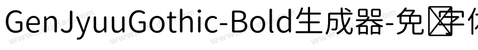 GenJyuuGothic-Bold生成器字体转换