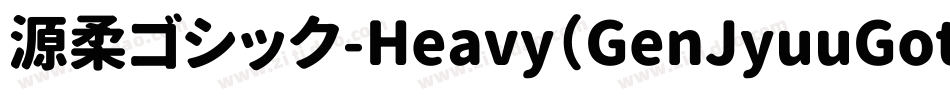 源柔ゴシック-Heavy（GenJyuuGothic-Heavy）字体转换