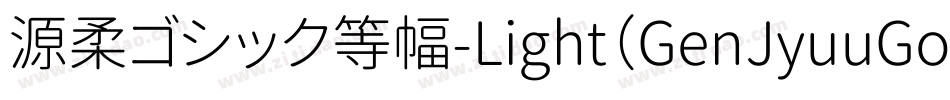 源柔ゴシック等幅-Light（GenJyuuGothic-Monospace-Light）字体转换