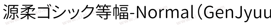 源柔ゴシック等幅-Normal（GenJyuuGothic-Monospace-Normal）字体转换