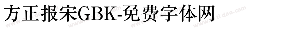 方正报宋GBK字体转换