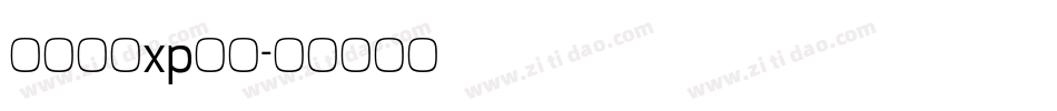 怎么设置xp字体字体转换