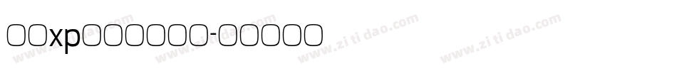 电脑xp怎么设置字库字体转换