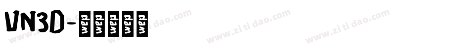 VN3D字体转换