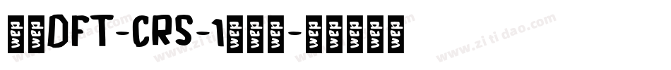 崋康DFT-CRS-1生成器字体转换